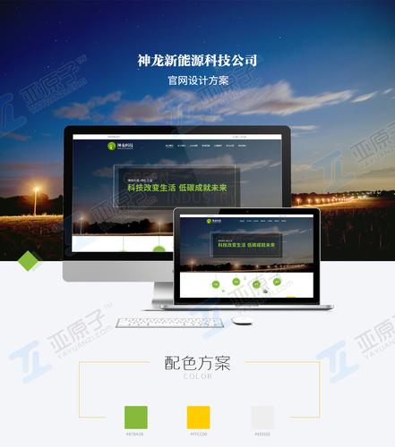 神龙新能源科技公司官网 - 安徽企业网站建设优选案例-自适应技术
